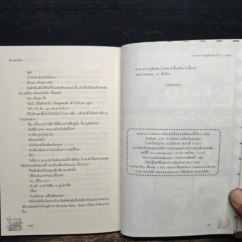 10 Rules กฎคู่รักฉบับห้าม Love - เพชรไพลิน (เจ้าปลาน้อย) รูปที่ 8