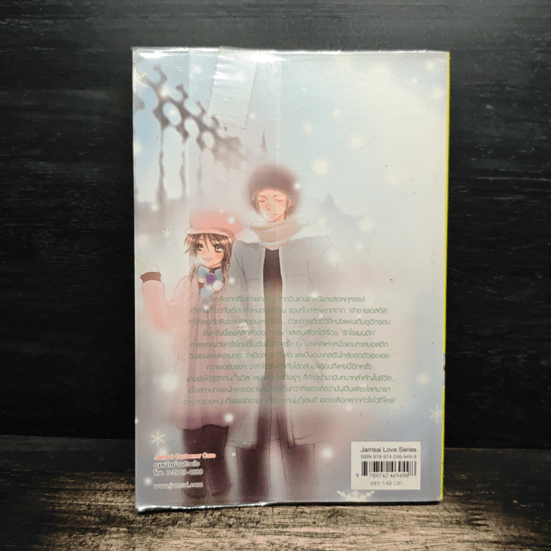 Wonderful Movie โยงรักข้ามขอบฟ้า - Je t' aime รูปที่ 2