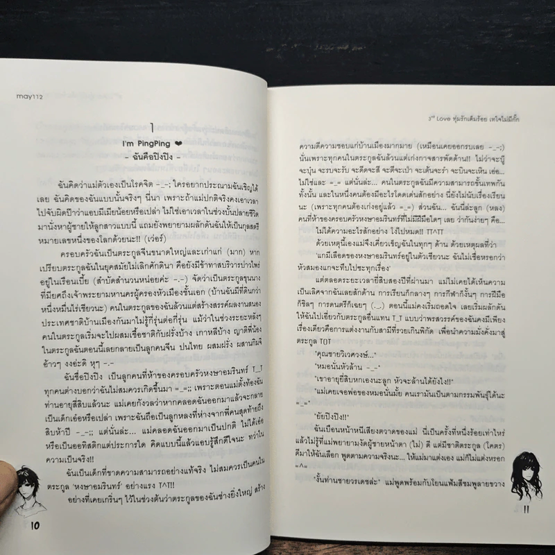 3rd Love ทุ่มรักเต็มร้อย เทใจไม่มีกั๊ก - May 112 รูปที่ 8