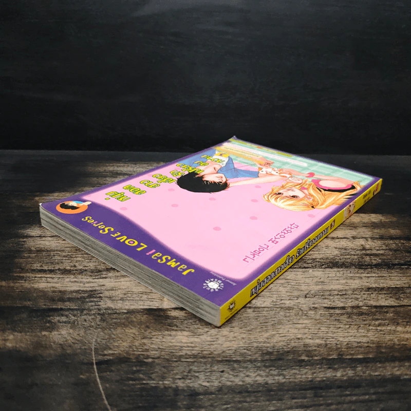 หนุ่มฮอตสาวเฮี้ยวรักเปรี้ยวอมหวาน ฉบับการ์ตูน เล่ม 3 - Guiyeoni รูปที่ 5