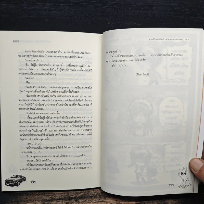 สาวใช้หน้าใสกับนายแบดบอยจอมกวน เล่ม 2 - piano รูปที่ 8