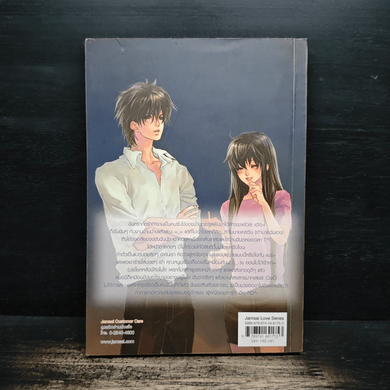 สาวใช้หน้าใสกับนายแบดบอยจอมกวน เล่ม 2 - piano รูปที่ 2