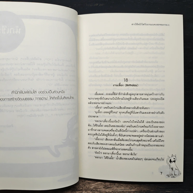 สาวใช้หน้าใสกับนายแบดบอยจอมกวน เล่ม 2 - piano รูปที่ 7