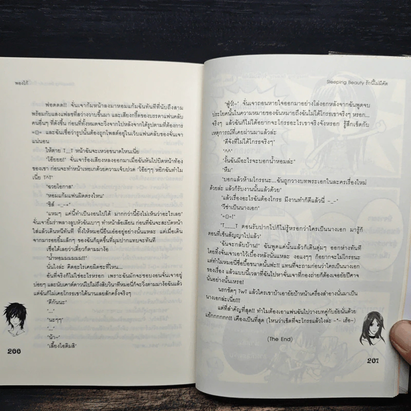 Sleeping Beauty รักนี้ไม่มีคัต - พองโก้ รูปที่ 8