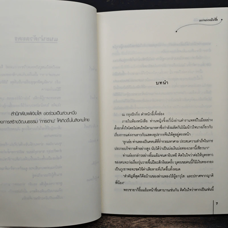 ท่านหญิงพิสูจน์รัก - หยางกวงฉิงจื่อ รูปที่ 7