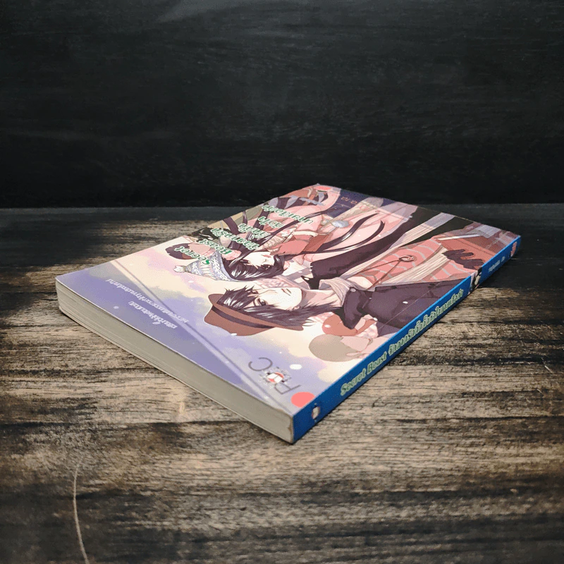 Secret Beast จัดฉากรักกิ๊กกั๊กหัวใจนายเสือดำ - เจ้าหญิงผู้เลอโฉม รูปที่ 5