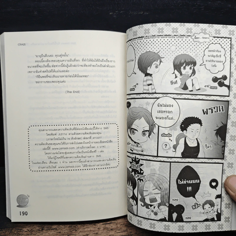 Sixth Dream ฝันนี้เกือบร้ายแต่กลายเป็น(เกือบ)รัก - CRAZE รูปที่ 8