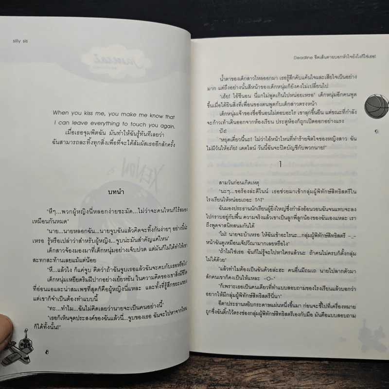 Deadline ขีดเส้นตายบอกหัวใจยังไงก็ใช่เธอ - silly sis รูปที่ 7