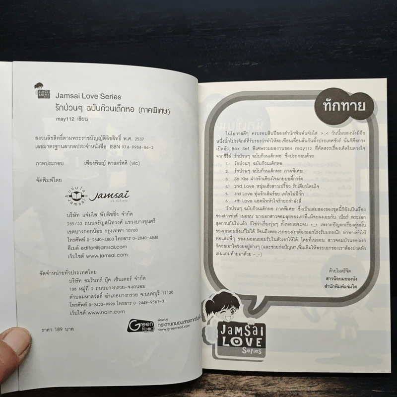 รักป่วนๆฉบับก๊วนเด็กหอ ภาคพิเศษ - may112 รูปที่ 6