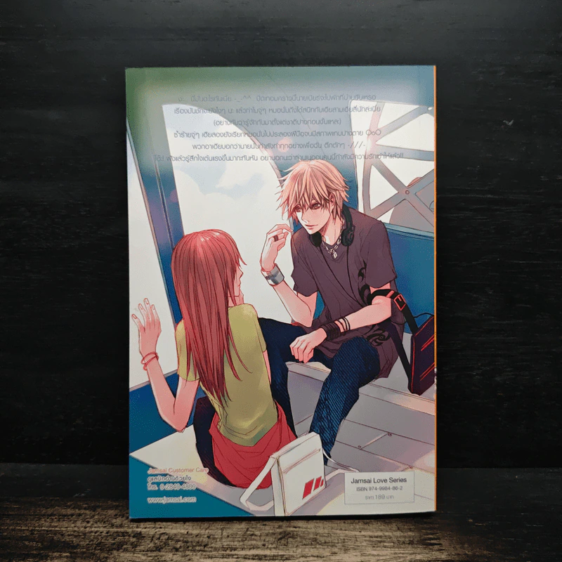 รักป่วนๆฉบับก๊วนเด็กหอ ภาคพิเศษ - may112 รูปที่ 2