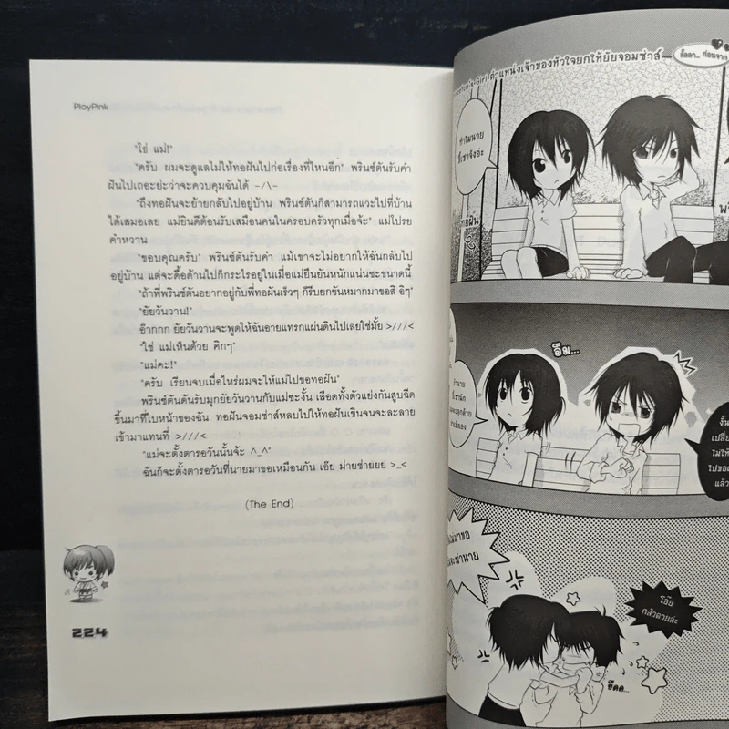 Princeton's Girl ตำแหน่งเจ้าของหัวใจยกให้ยัยจอมซ่าส์ - PlayPink รูปที่ 9