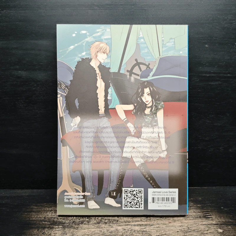 Lucifer's Darling ใช่เธอแน่ นี่แหละผู้หญิงของผม! - ลูกชุบ รูปที่ 2