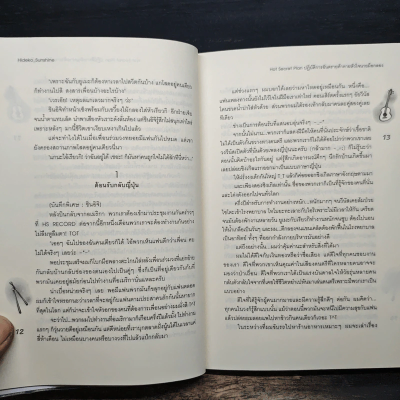 Hot Secret Plan ปฏิบัติการอันตรายท้าทายหัวใจนายมือกลอง - Hideko_Sunshine รูปที่ 8