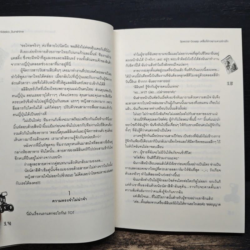 Special Gossip เคลียร์ข่าวฉาวเจาะข่าวรัก - Hideko_Sunshine, Merlin, เจ้าหญิงผู้เลอโฉม รูปที่ 8
