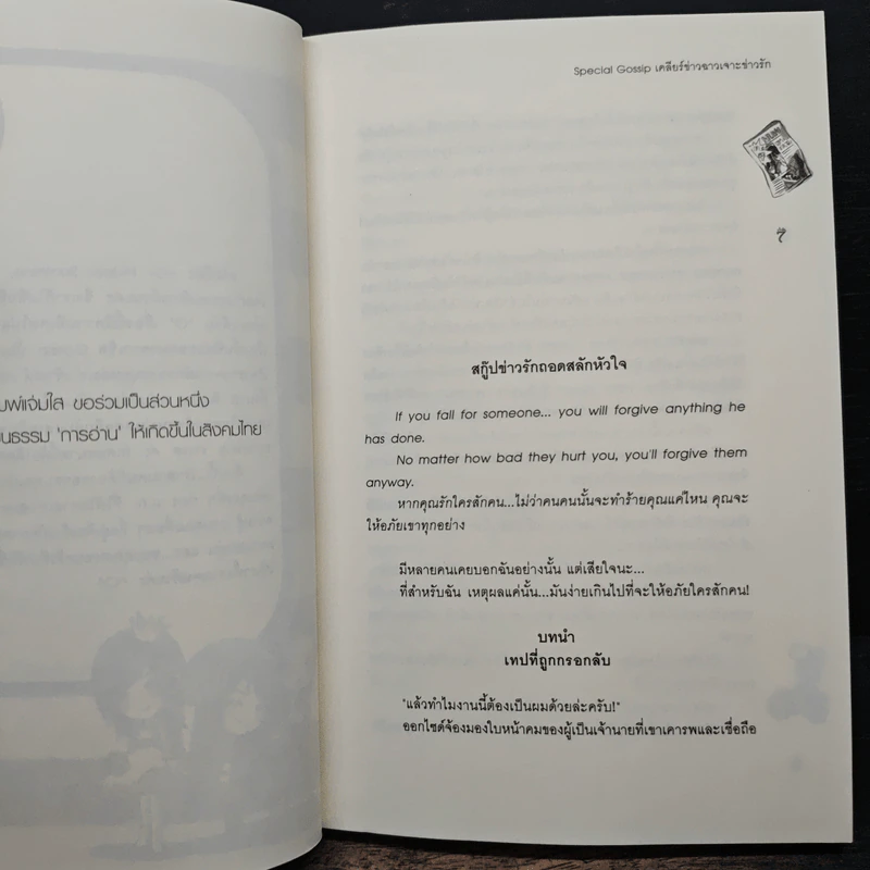 Special Gossip เคลียร์ข่าวฉาวเจาะข่าวรัก - Hideko_Sunshine, Merlin, เจ้าหญิงผู้เลอโฉม รูปที่ 7