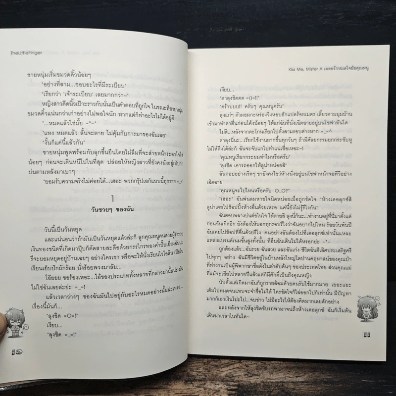 Kiss Me, Mister A เผลอรักหมดใจยัยคุณหนู รูปที่ 8