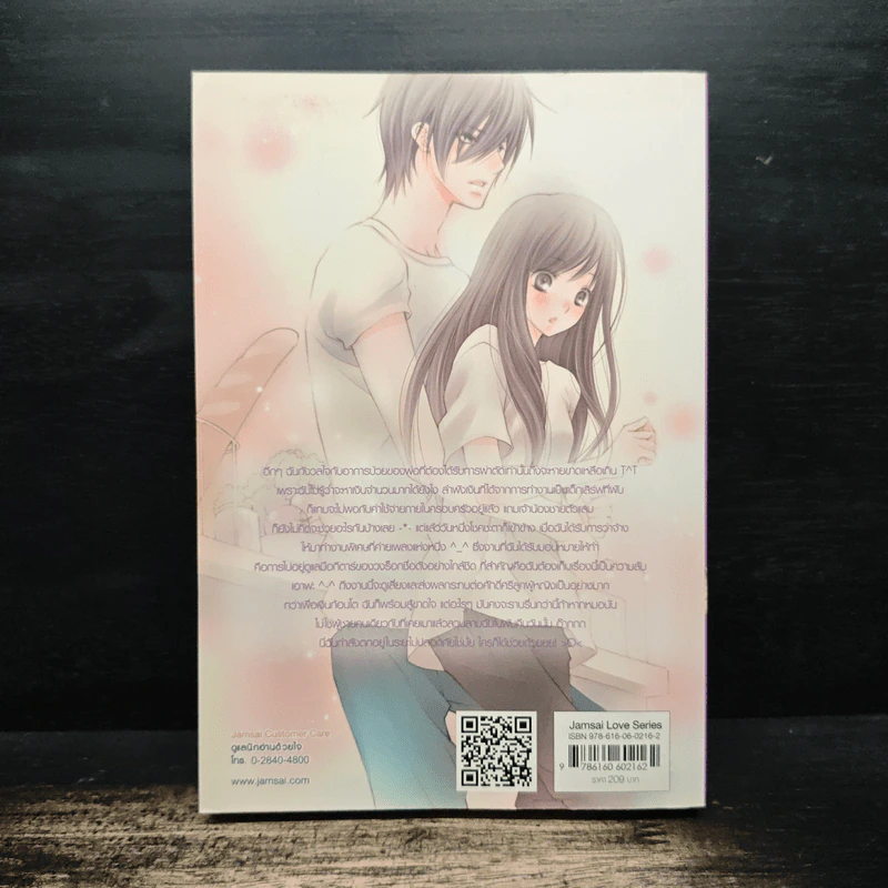 Hot Secret Love ภารกิจ ขยับรักเขย่า หัวใจ ร้ายเกิน ต้านทาน! - Hideko_Sunshine รูปที่ 2