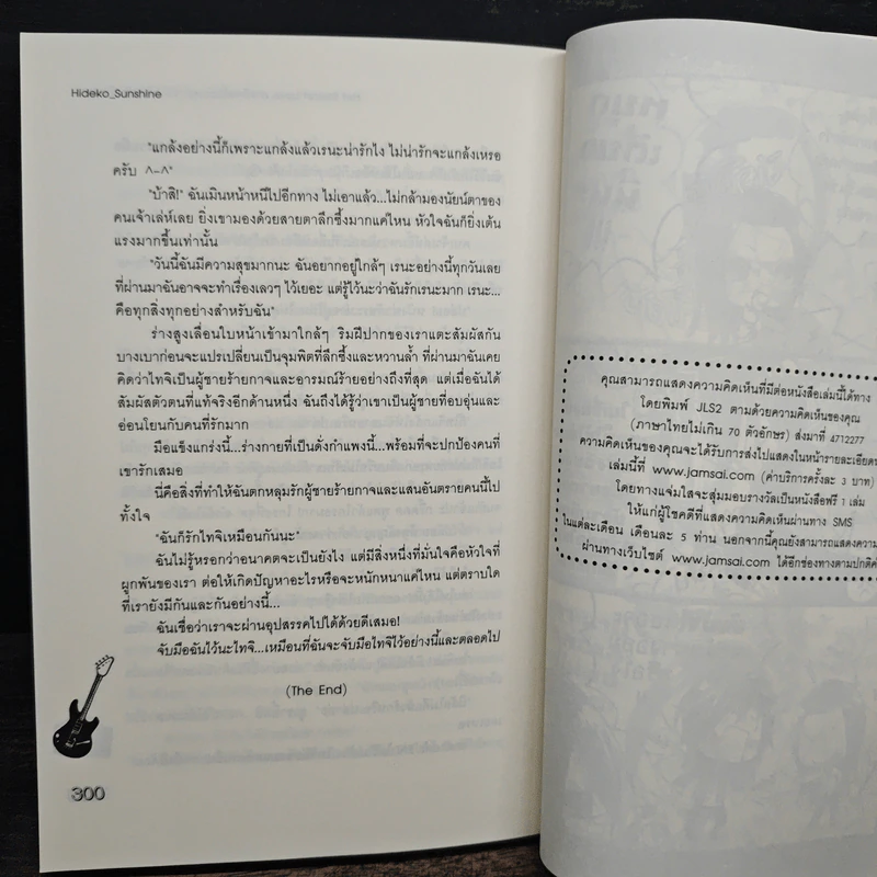 Hot Secret Love ภารกิจ ขยับรักเขย่า หัวใจ ร้ายเกิน ต้านทาน! - Hideko_Sunshine รูปที่ 8