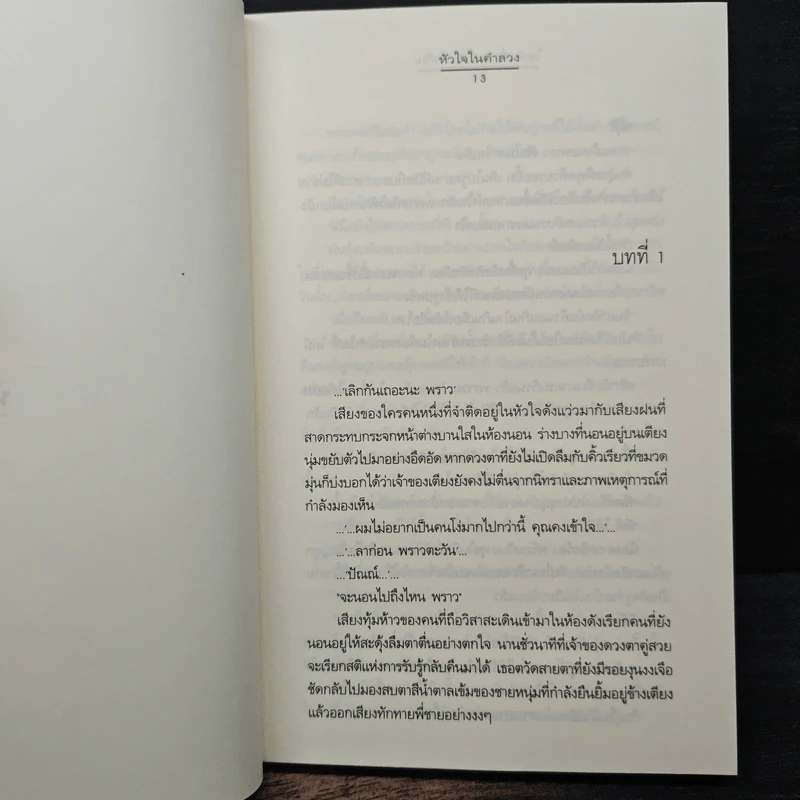 ในวันที่เรา (ไม่) รักกัน - เด็กกะเล, tintin รูปที่ 7