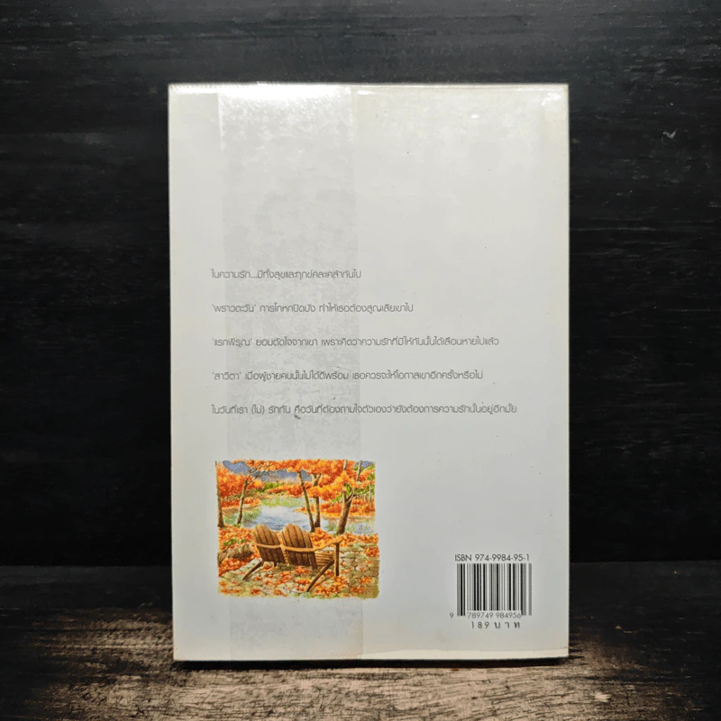 ในวันที่เรา (ไม่) รักกัน - เด็กกะเล, tintin รูปที่ 2