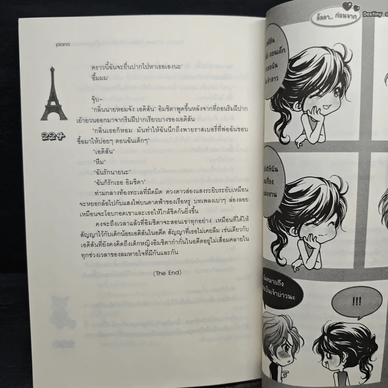 Destiny of Love โชคชะตารักเปิดประตูใจคุณชายแบดบอย - piano รูปที่ 8