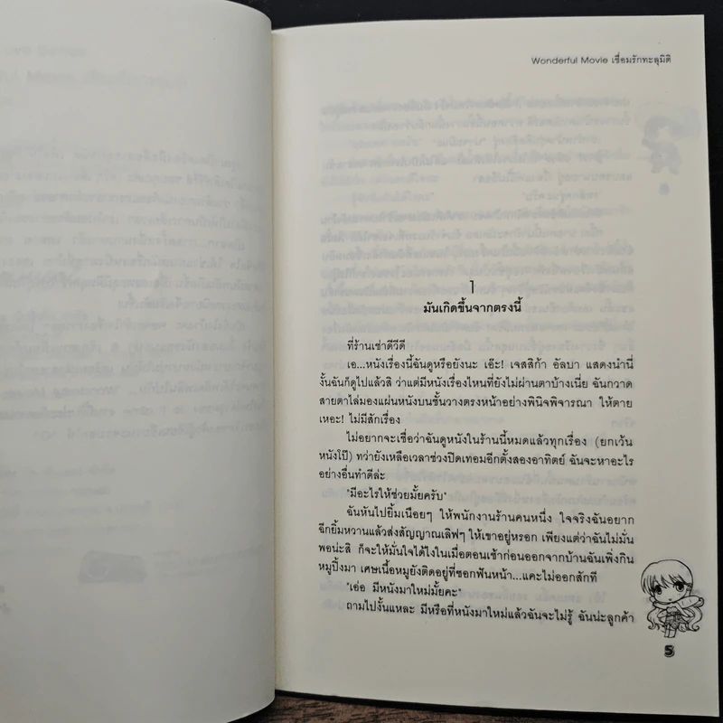 Wonderful Movie เชื่อมรักทะลุมิติ - Je t' aime รูปที่ 7