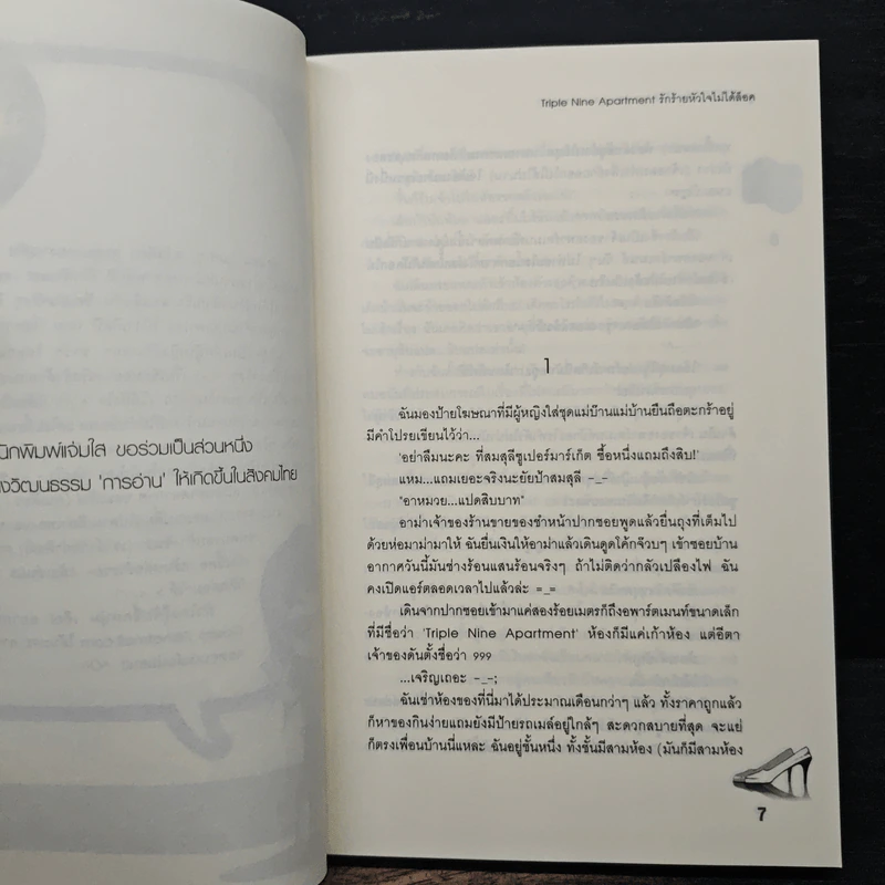 Triple Nine Apartment รักร้ายหัวใจไม่ได้ล็อค - ลูกชุบ รูปที่ 7