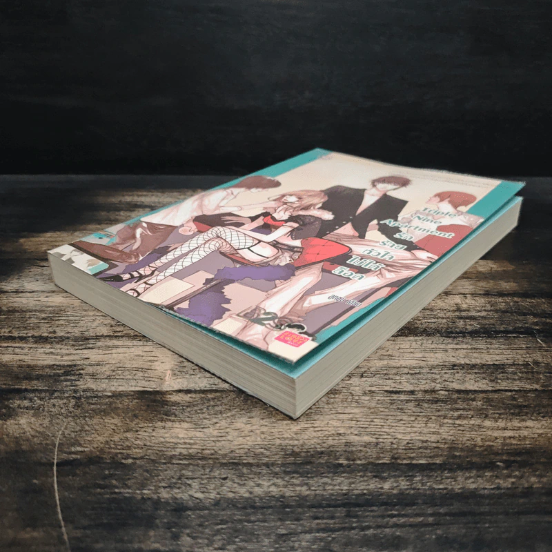 Triple Nine Apartment รักร้ายหัวใจไม่ได้ล็อค - ลูกชุบ รูปที่ 4