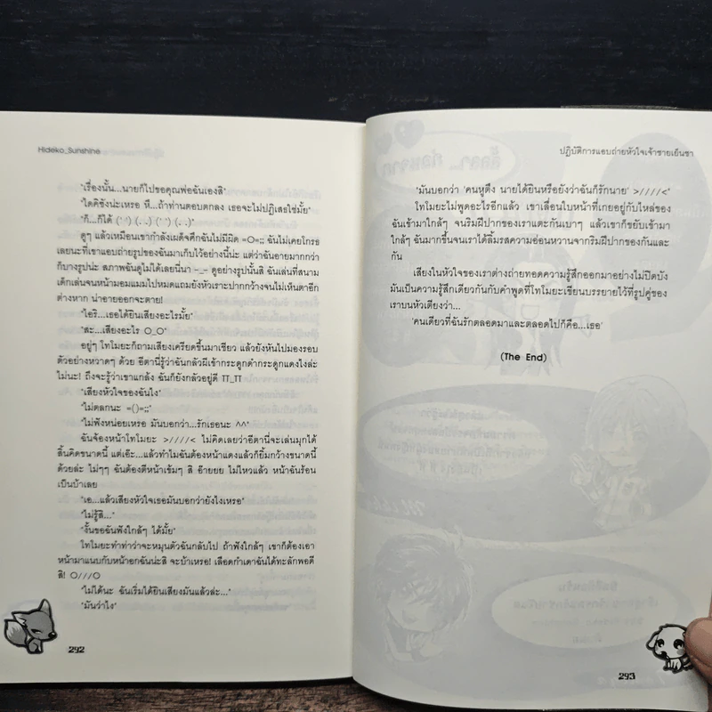 ปฏิบัติการแอบถ่ายหัวใจเจ้าชายเย็นชา - Hideko_Sunshine รูปที่ 8