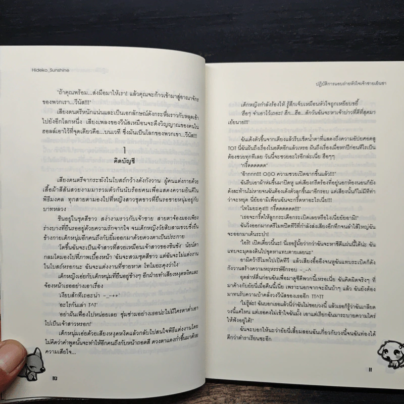 ปฏิบัติการแอบถ่ายหัวใจเจ้าชายเย็นชา - Hideko_Sunshine รูปที่ 7
