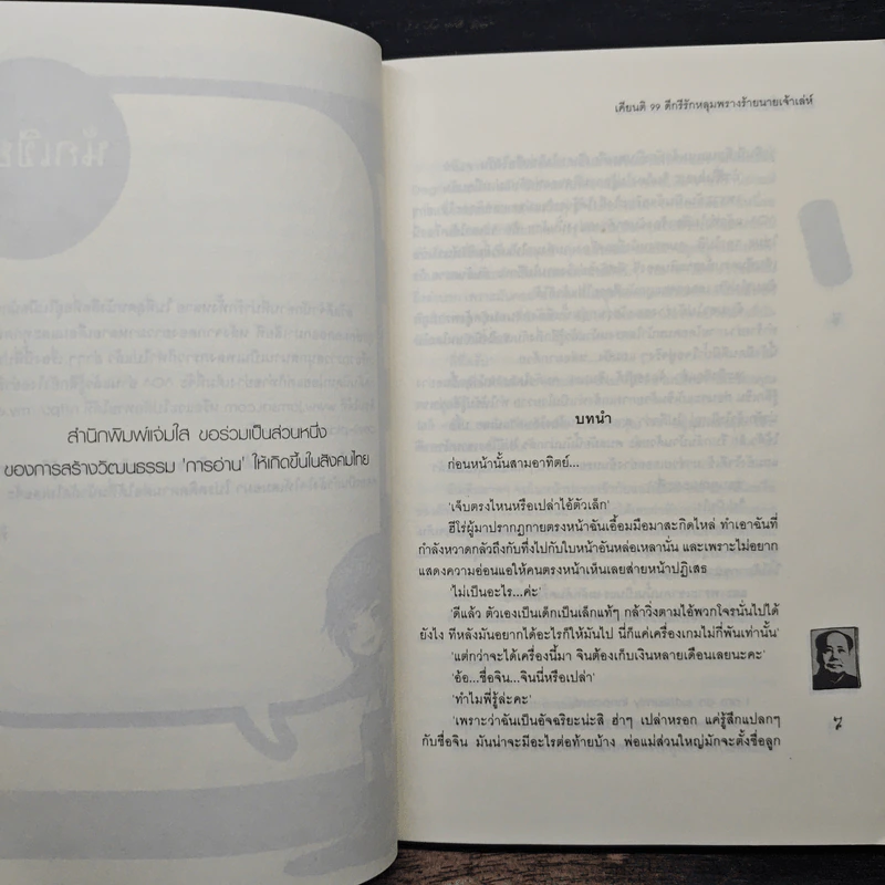 เคียนติ 99 ดีกรีรักหลุมพรางร้ายนายเจ้าเล่ห์ - เจ้าปลาน้อย รูปที่ 7