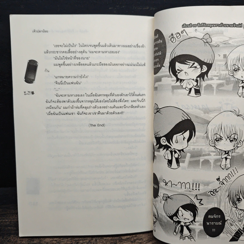 เคียนติ 99 ดีกรีรักหลุมพรางร้ายนายเจ้าเล่ห์ - เจ้าปลาน้อย รูปที่ 8