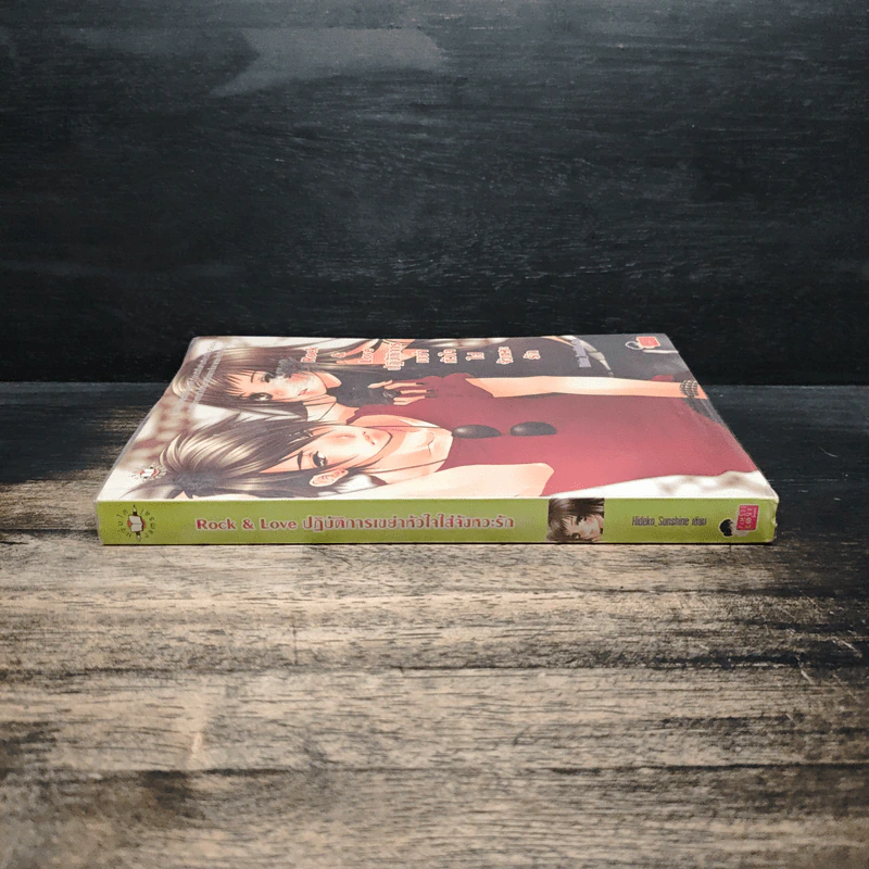 Rock&Loveปฏิบัติการเขย่าหัวใจใส่จังหวะรัก - Hideko_Sunshine รูปที่ 3