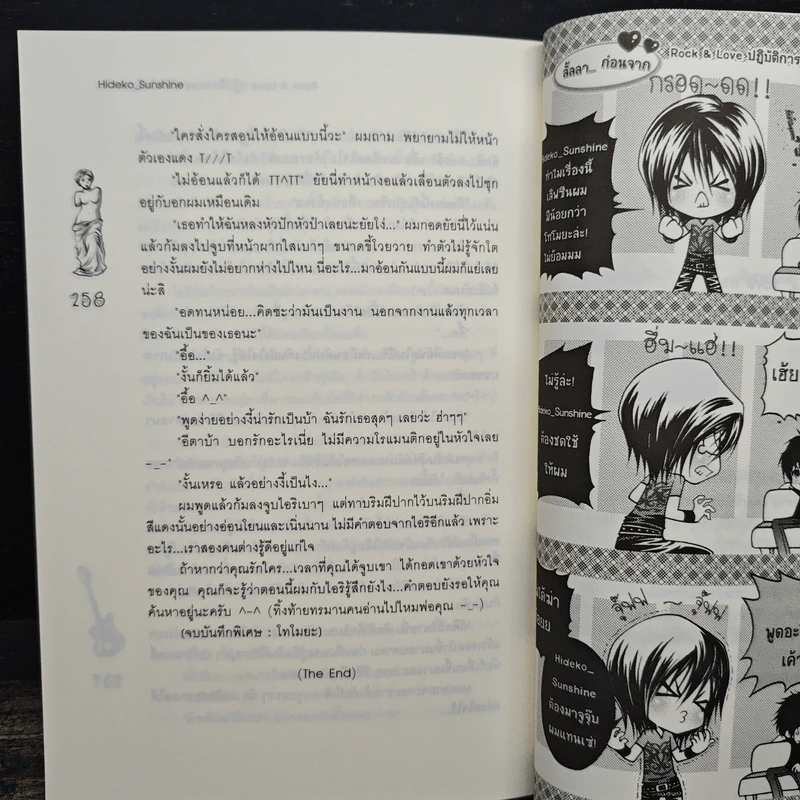 Rock&Loveปฏิบัติการเขย่าหัวใจใส่จังหวะรัก - Hideko_Sunshine รูปที่ 9
