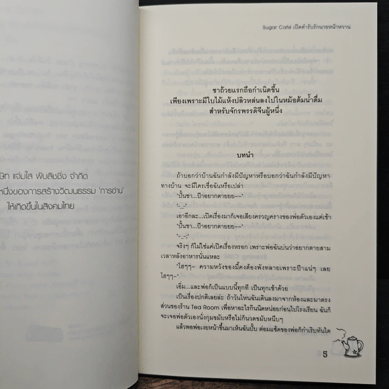Sugar Cafe เปิดตำรับรักนายหน้าหวาน - TheLittleFinger รูปที่ 8