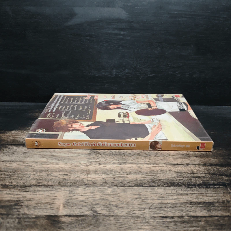 Sugar Cafe เปิดตำรับรักนายหน้าหวาน - TheLittleFinger รูปที่ 3