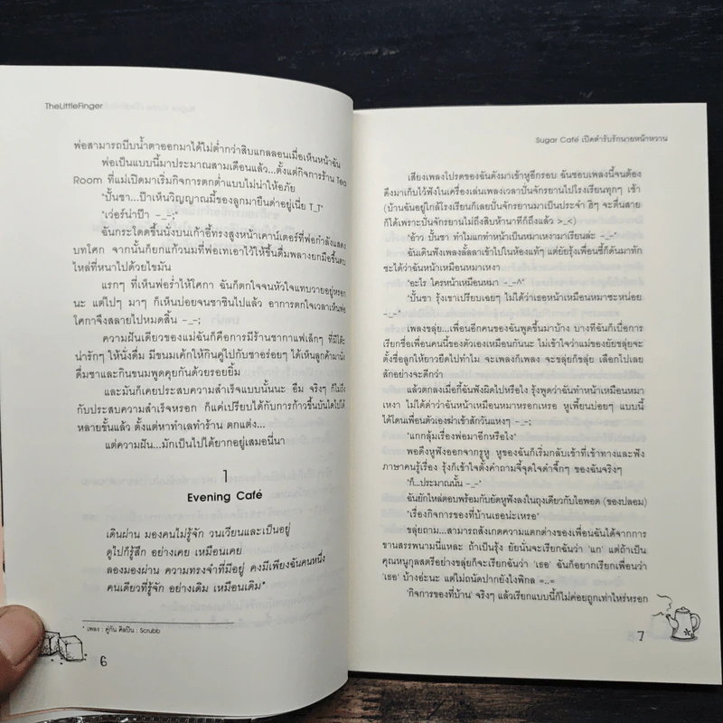 Sugar Cafe เปิดตำรับรักนายหน้าหวาน - TheLittleFinger รูปที่ 9