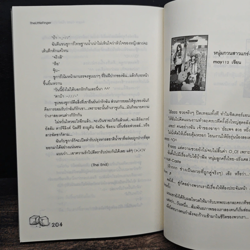 Sugar Cafe เปิดตำรับรักนายหน้าหวาน - TheLittleFinger รูปที่ 10