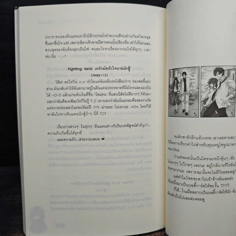 Loveless land เสกมนตร์ร้ายให้หัวใจไม่ไร้รัก - เพชรไพลิน (เจ้าปลาน้อย) รูปที่ 9