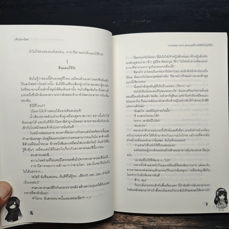 Loveless land เสกมนตร์ร้ายให้หัวใจไม่ไร้รัก - เพชรไพลิน (เจ้าปลาน้อย) รูปที่ 8