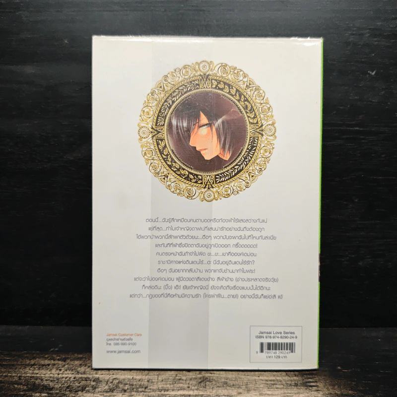 Loveless land เสกมนตร์ร้ายให้หัวใจไม่ไร้รัก - เพชรไพลิน (เจ้าปลาน้อย) รูปที่ 2