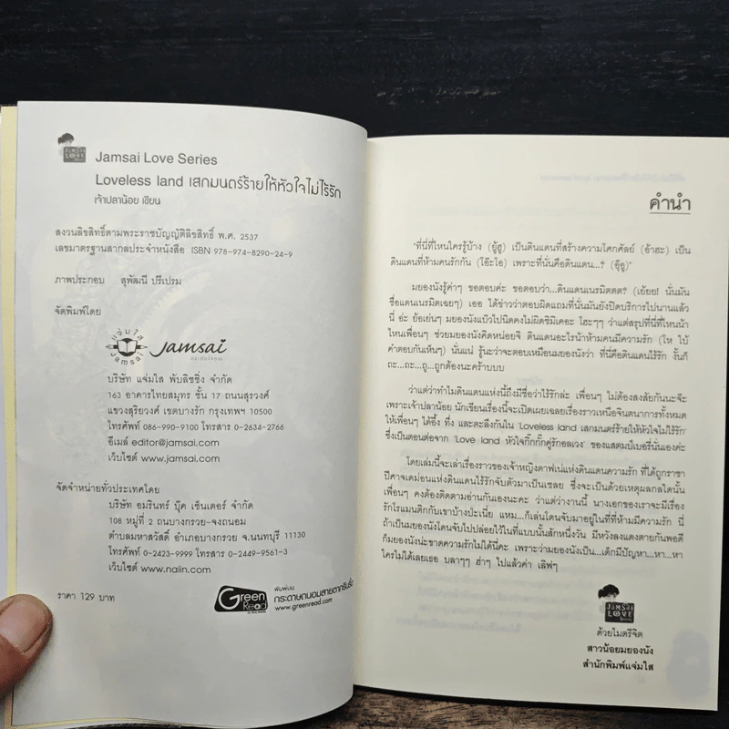 Loveless land เสกมนตร์ร้ายให้หัวใจไม่ไร้รัก - เพชรไพลิน (เจ้าปลาน้อย) รูปที่ 6