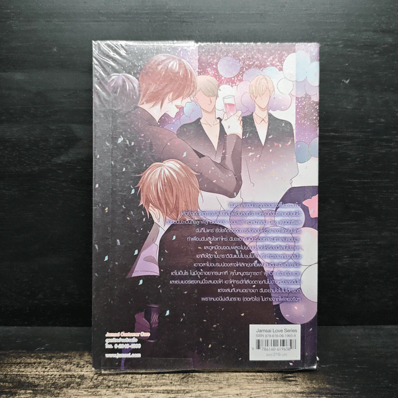 Love and Lie ลวงหัวใจให้เสพติดความรัก - Hideko_Sunshine รูปที่ 2