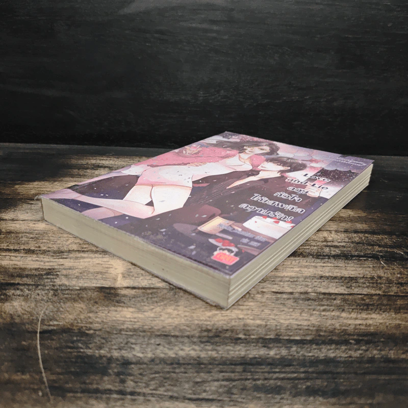 Love and Lie ลวงหัวใจให้เสพติดความรัก - Hideko_Sunshine รูปที่ 4