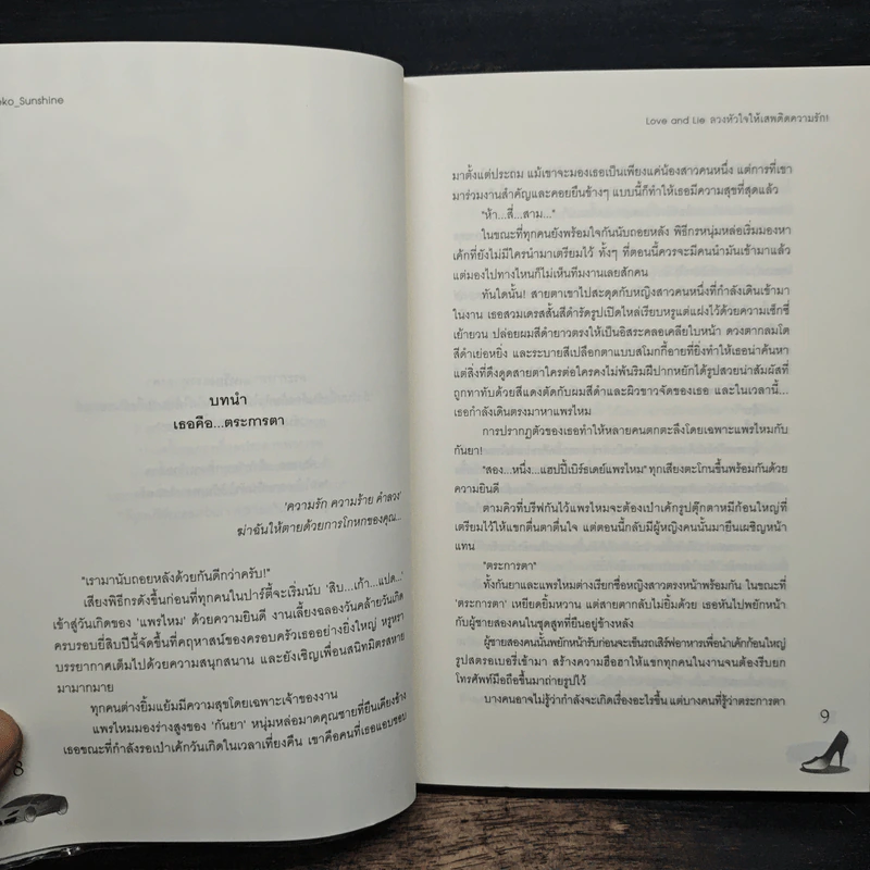 Love and Lie ลวงหัวใจให้เสพติดความรัก - Hideko_Sunshine รูปที่ 7