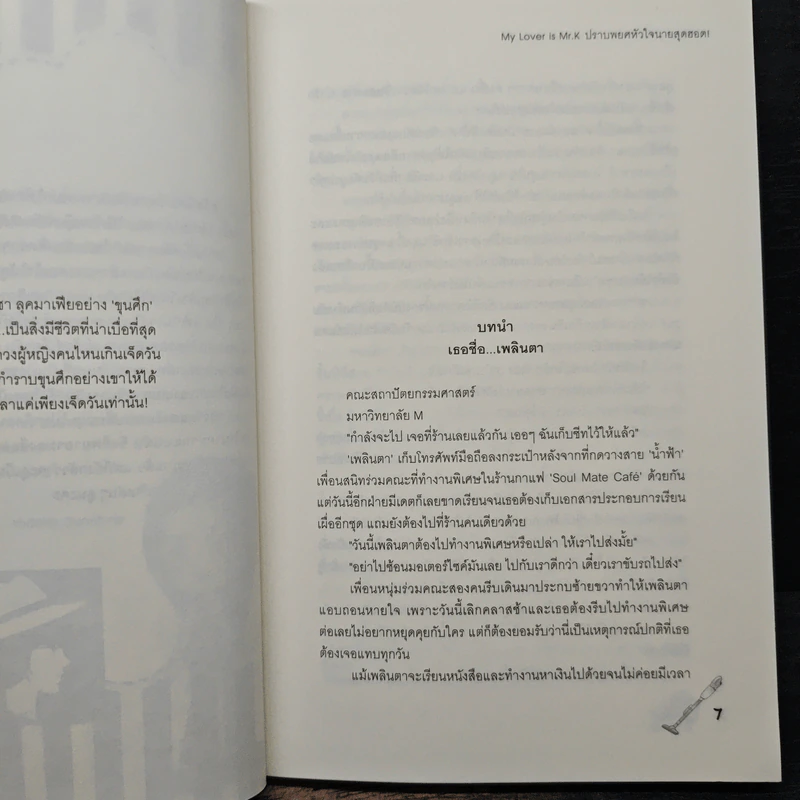 My Lover is Mr.K ปราบพยศหัวใจนายสุดฮอต! - Hideko_Sunshine รูปที่ 7