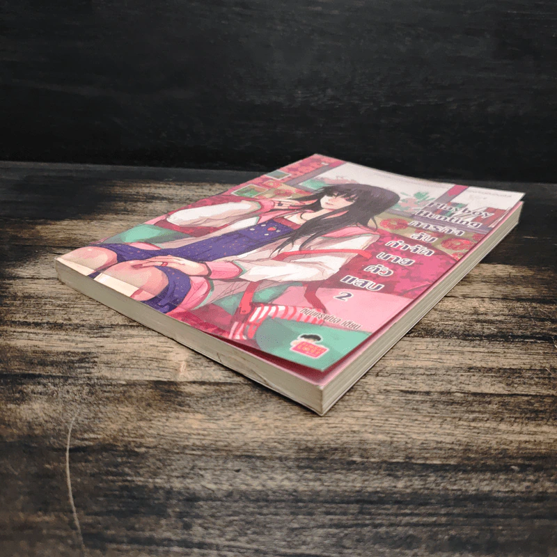 Playboy Hunting ภารกิจลับกำจัดนายตัวแสบ เล่ม 2 - หนุ่มกรุงโซล รูปที่ 4