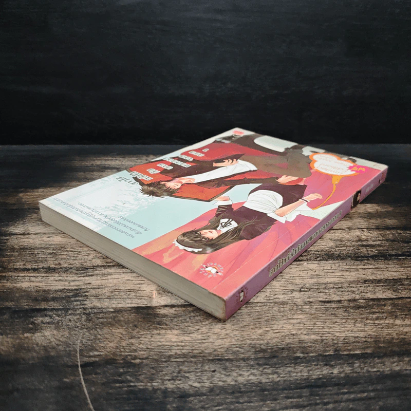 สาวใช้หน้าใสกับนายแบดบอยจอมกวน เล่ม 1 - piano รูปที่ 5