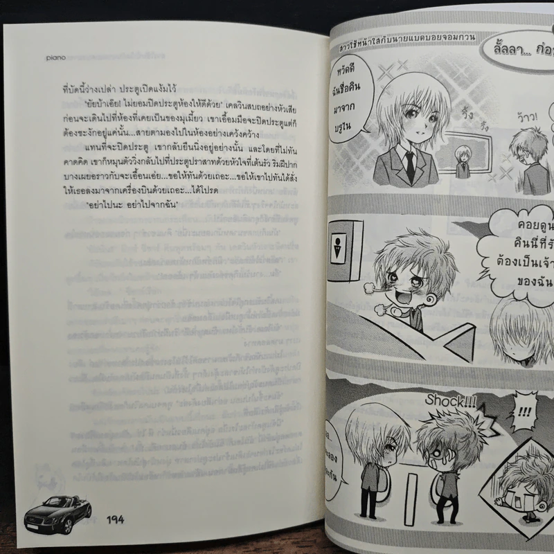 สาวใช้หน้าใสกับนายแบดบอยจอมกวน เล่ม 1 - piano รูปที่ 8