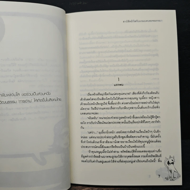 สาวใช้หน้าใสกับนายแบดบอยจอมกวน เล่ม 1 - piano รูปที่ 7